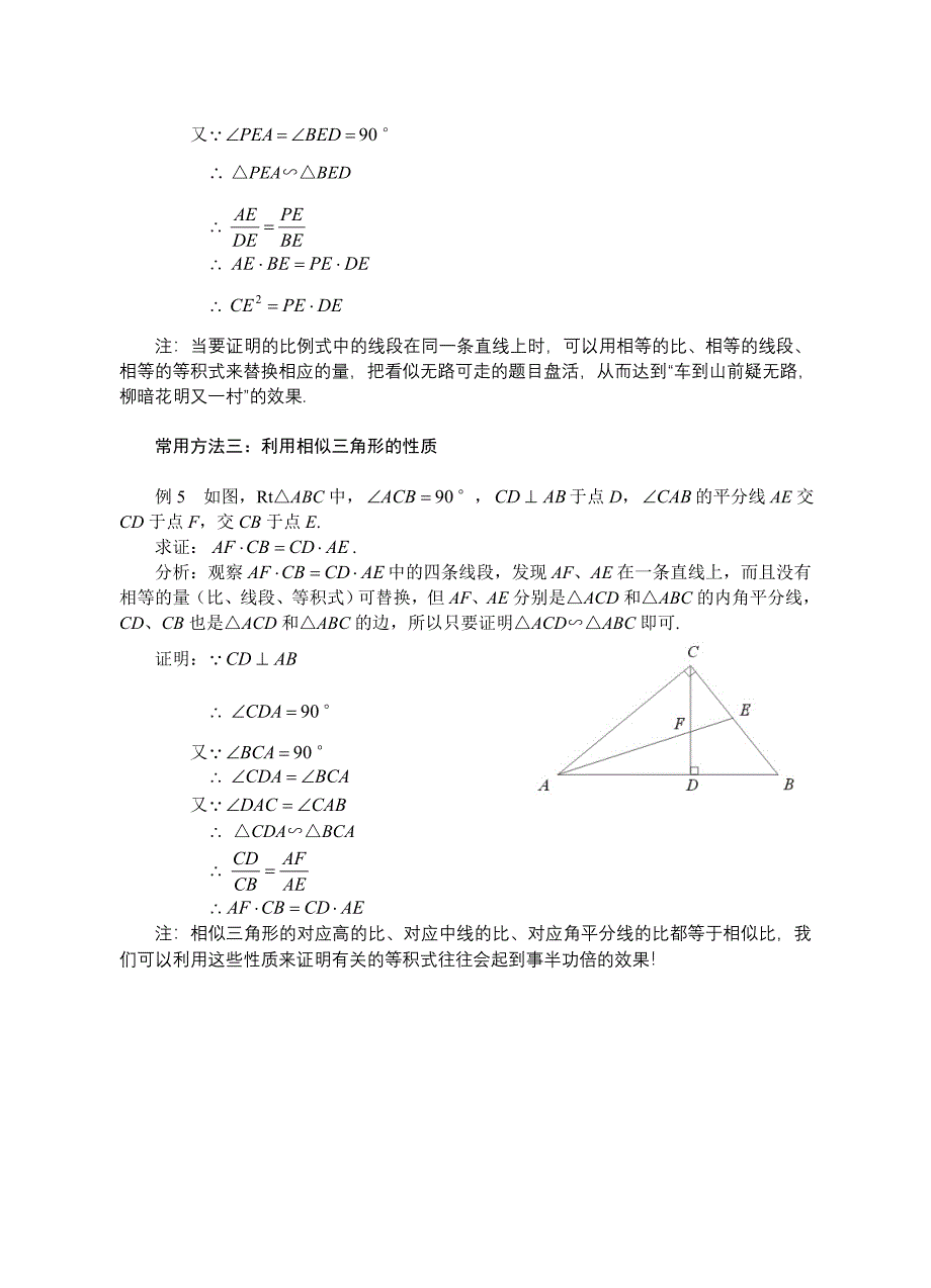 等积式证明的常用方法.doc_第4页