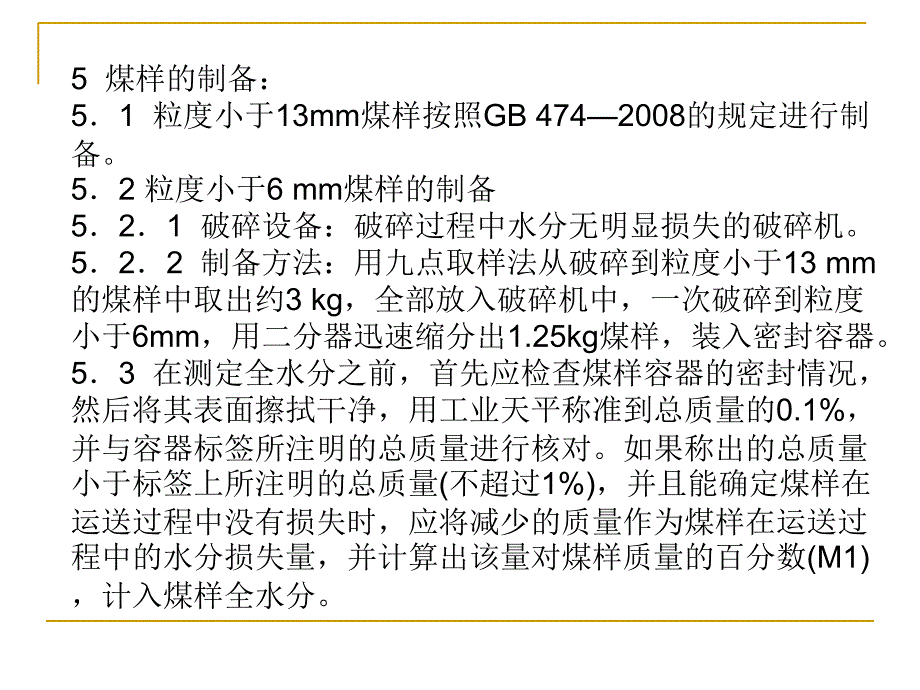 煤炭化验技术操作_第2页