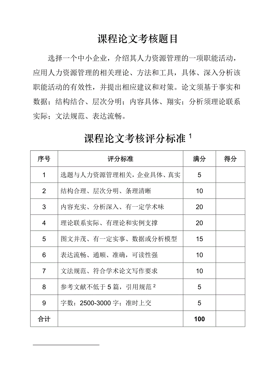 丽晶酒店人力资源管理案例分析.doc_第3页