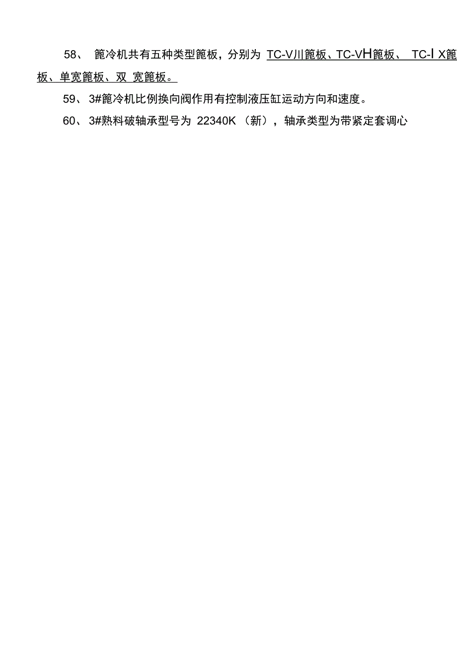 机械专业试题库完整_第4页