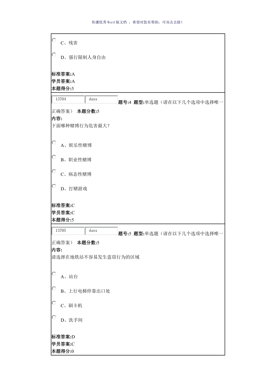 安全与生活网络作业答案Word版_第3页