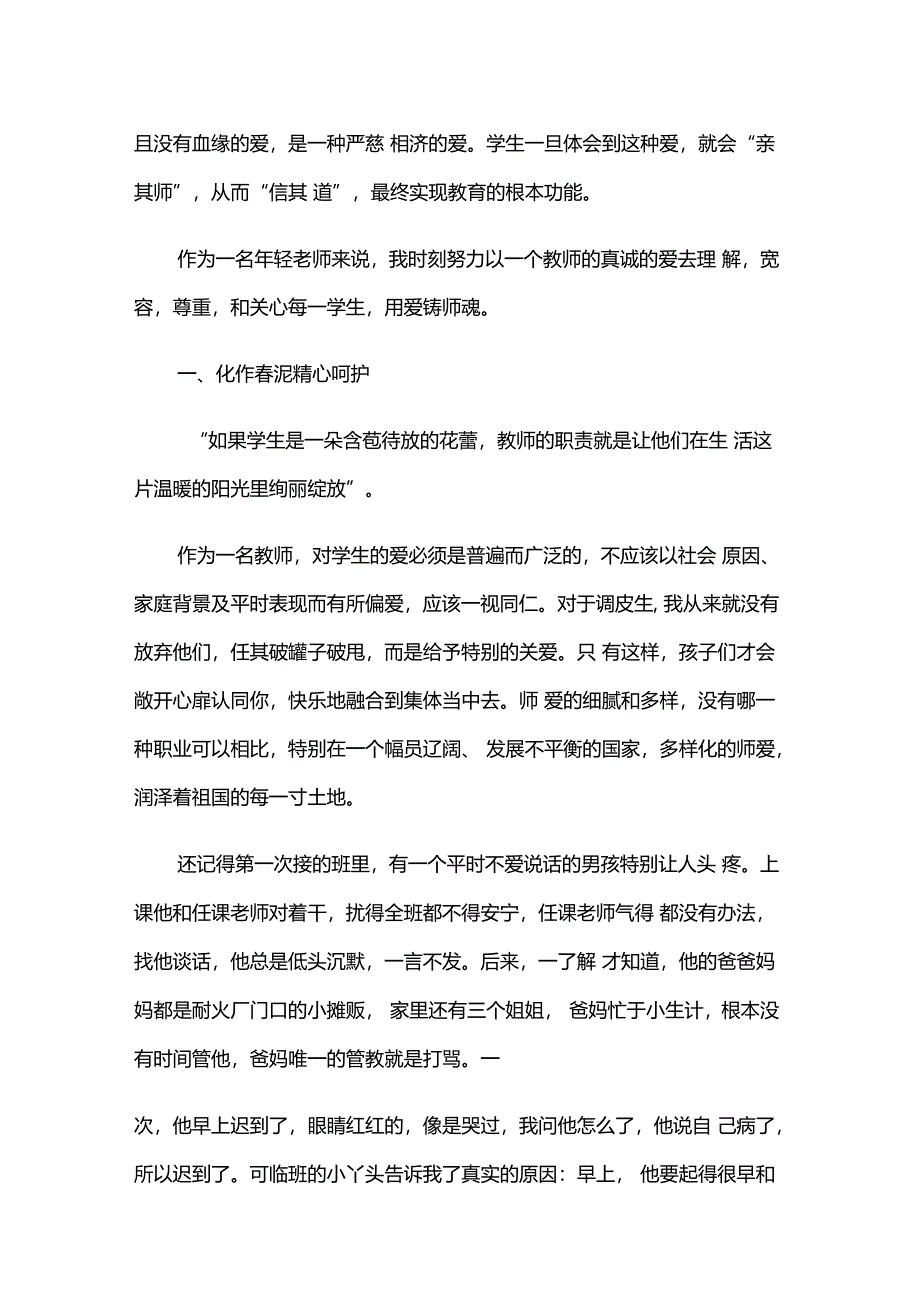 论文大爱无声铸师魂_第2页