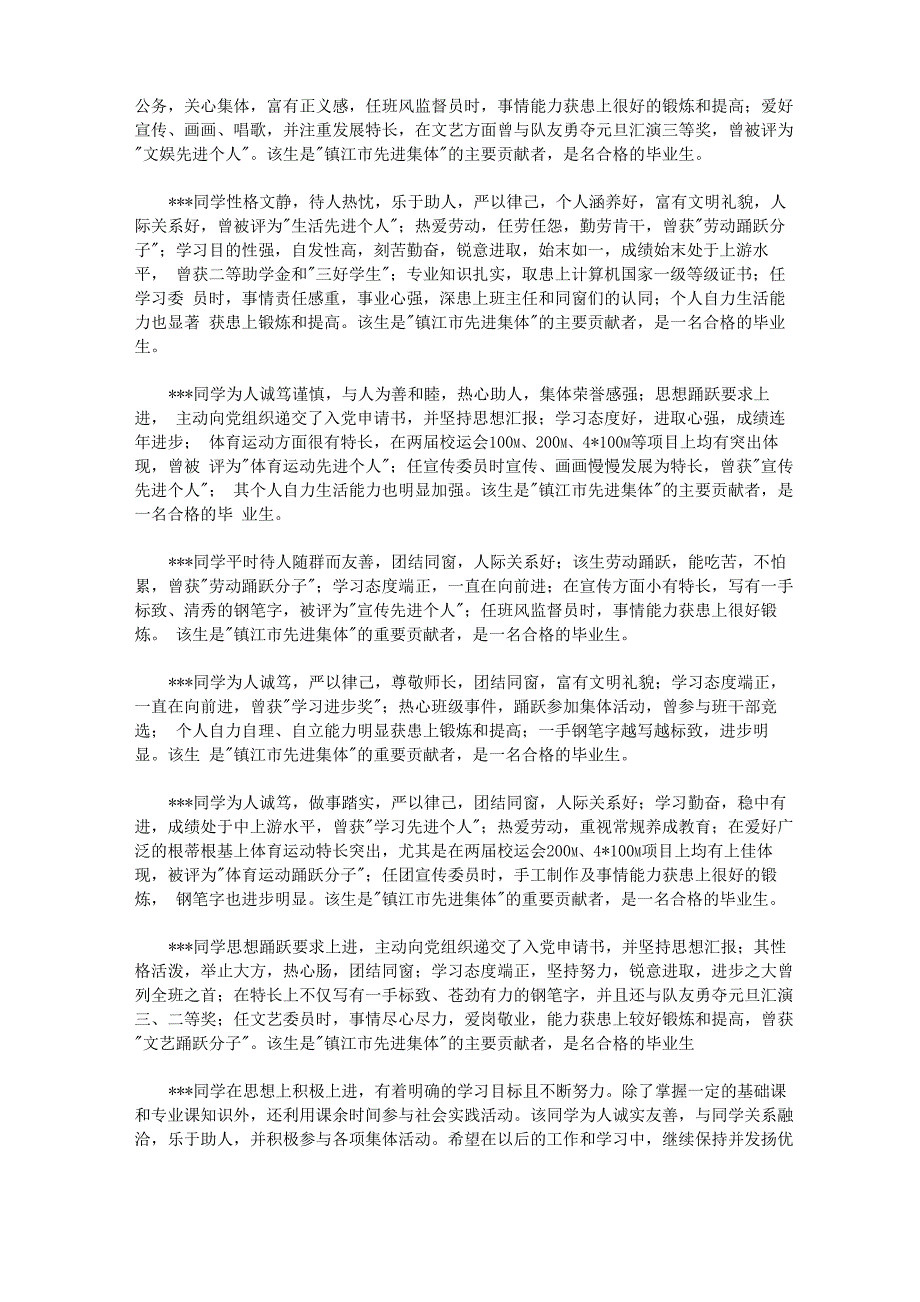 学年鉴定表班级鉴定意见范例_第4页