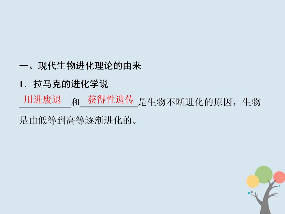 2019版高考生物一轮复习 第七单元 生物的变异、育种与进化 第4讲 现代生物进化理论课件 新人教版_第4页