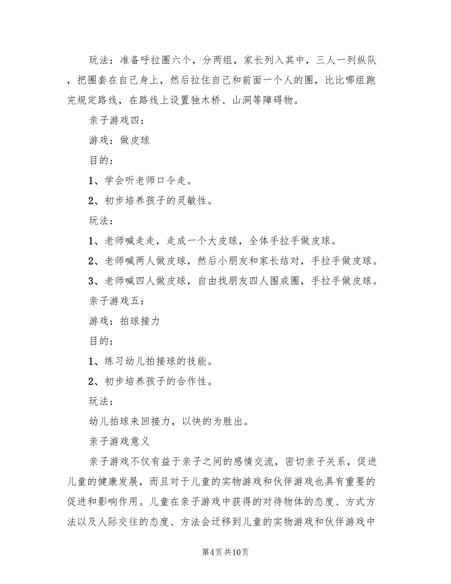 幼儿园庆元旦亲子活动方案（5篇）_第4页