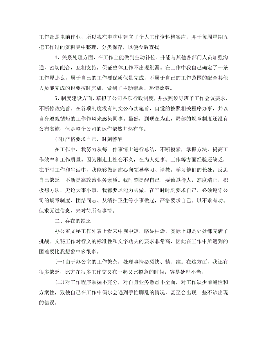 2023年文秘年度工作总结700字.doc_第2页