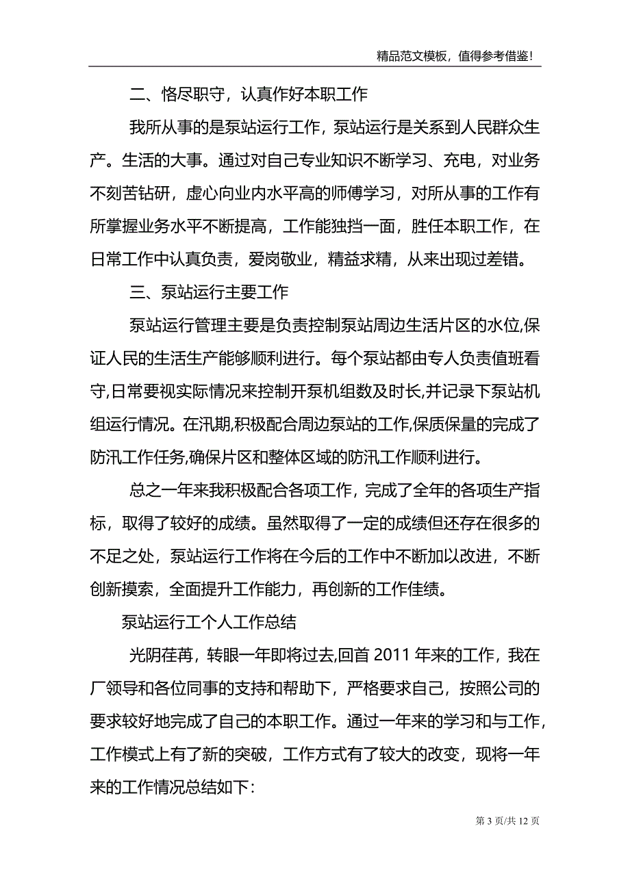 泵站运行工个人工作总结.doc_第3页