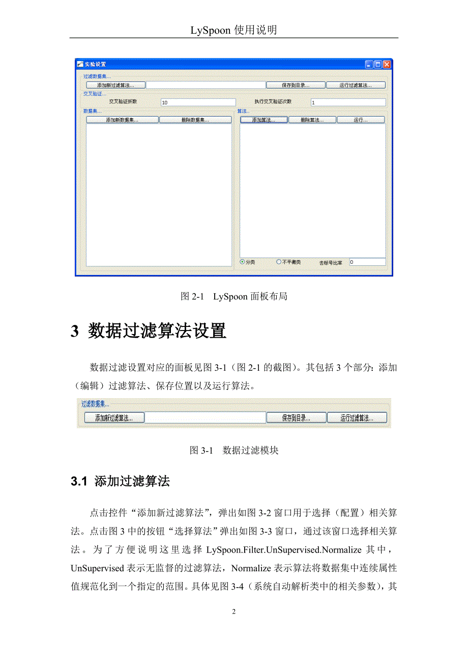 LySpoon 1.0 使用说明.doc_第3页