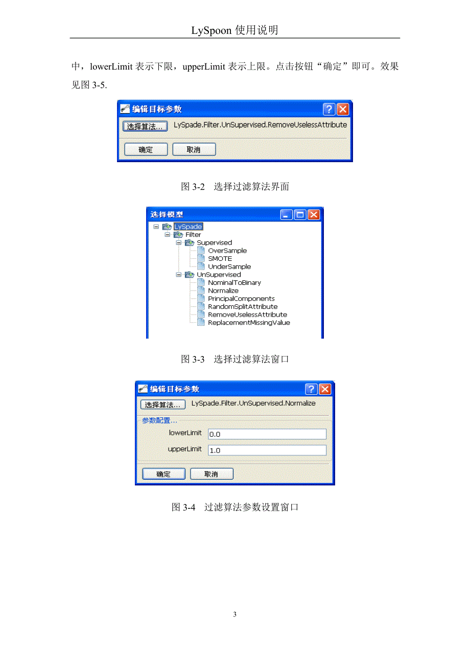 LySpoon 1.0 使用说明.doc_第4页