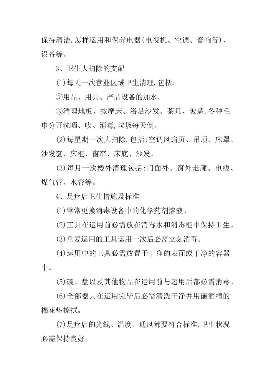 2023年足浴城管理制度_第3页