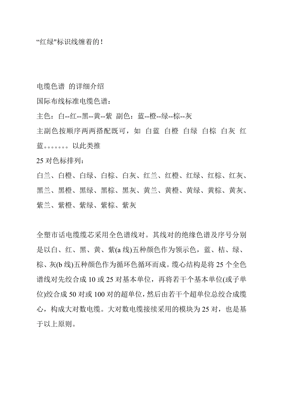 通信电缆色谱排列_第3页