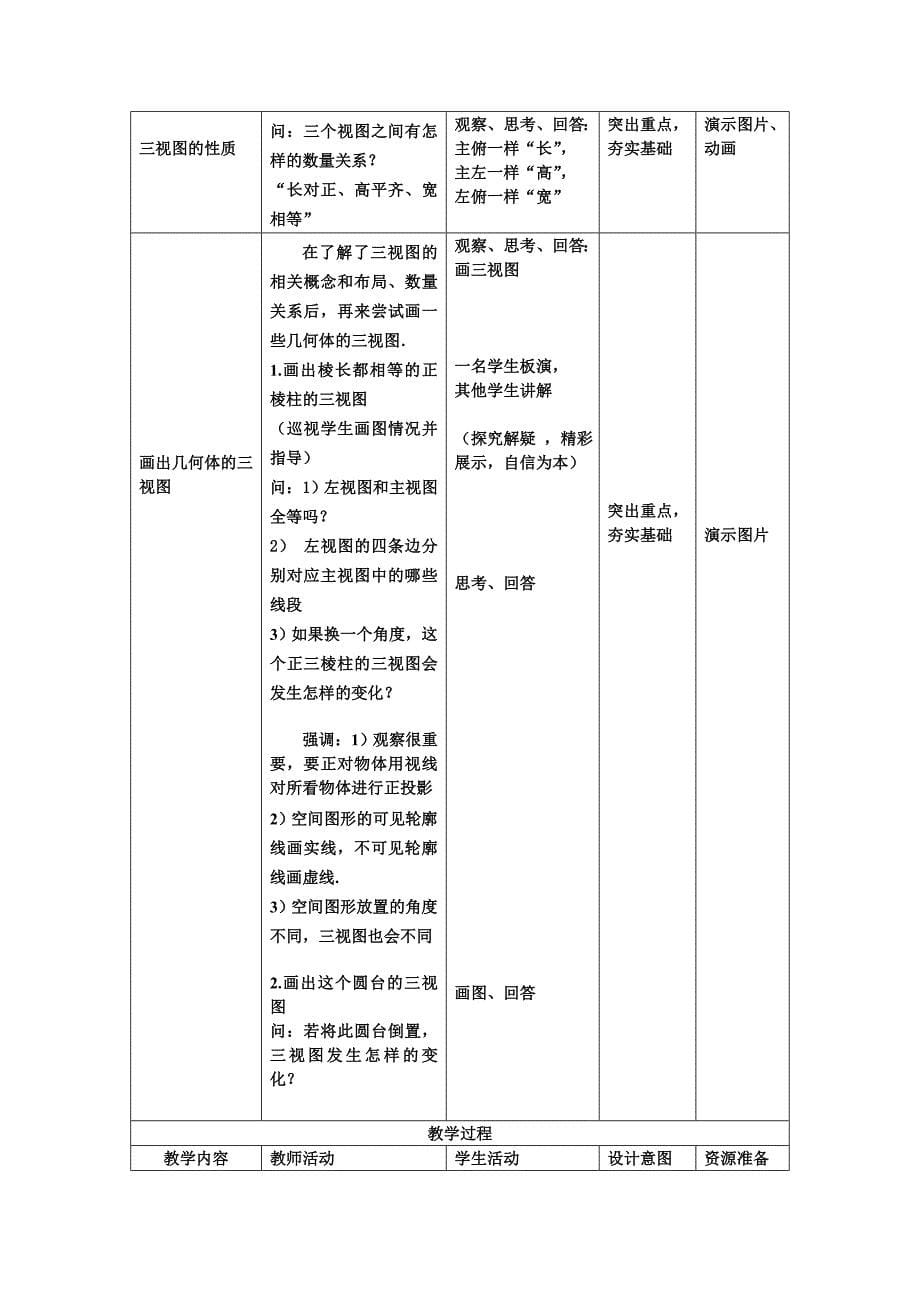 1.1.5 三视图1_第5页