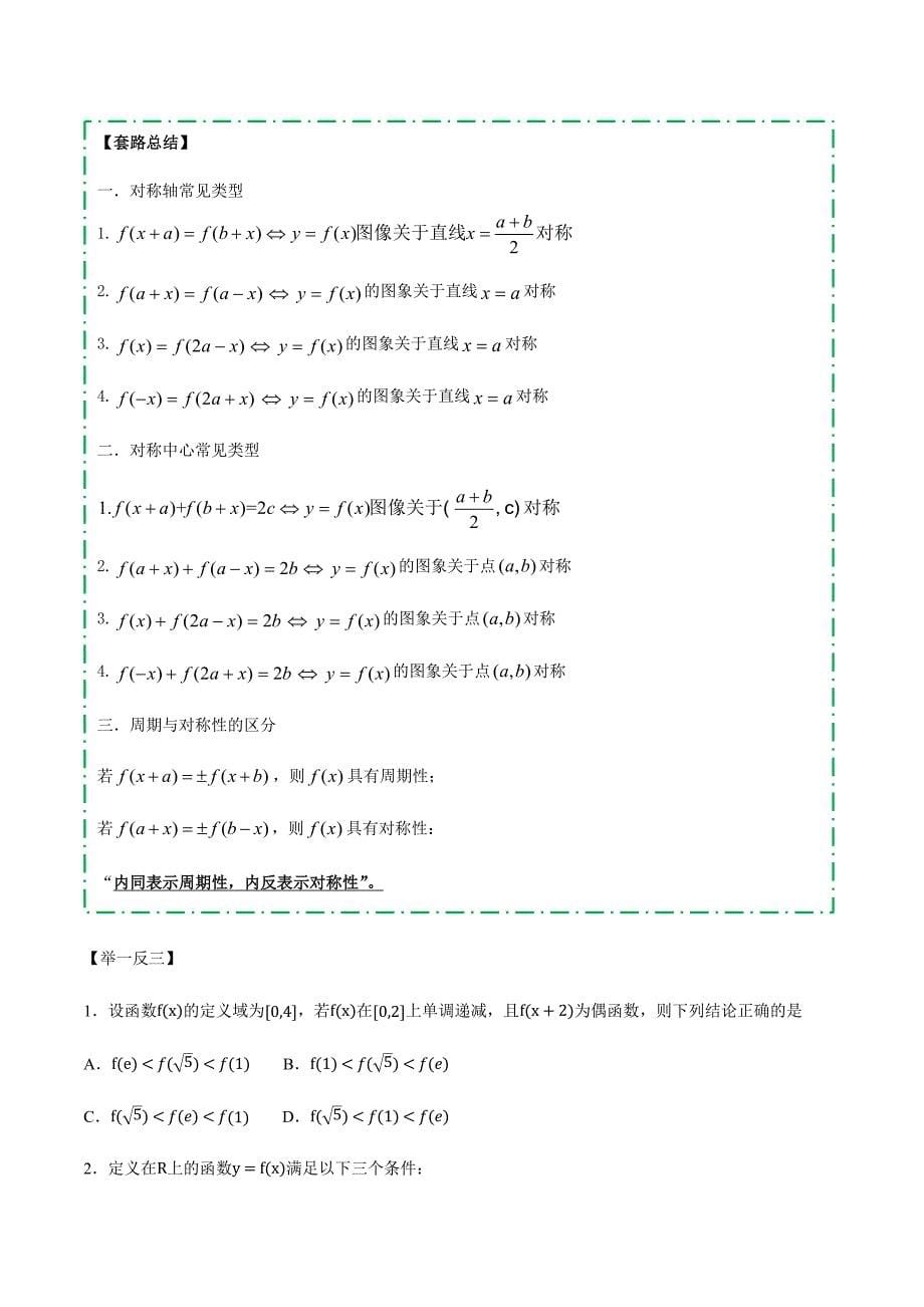 最新高考一轮复习--函数的周期性与对称性--讲义+练习题---第2讲--8.23_第5页