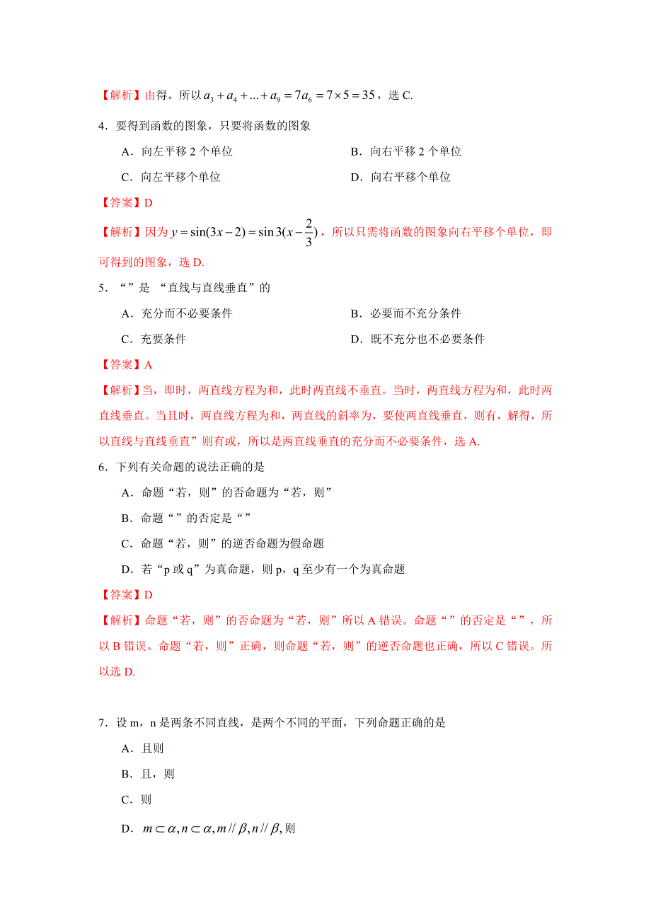 2022年高三上学期期末考试数学（文）试题_第2页