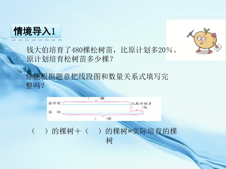 2020【苏教版】数学六年级上册：6.7列方程解稍复杂的百分数实际问题课件3_第4页