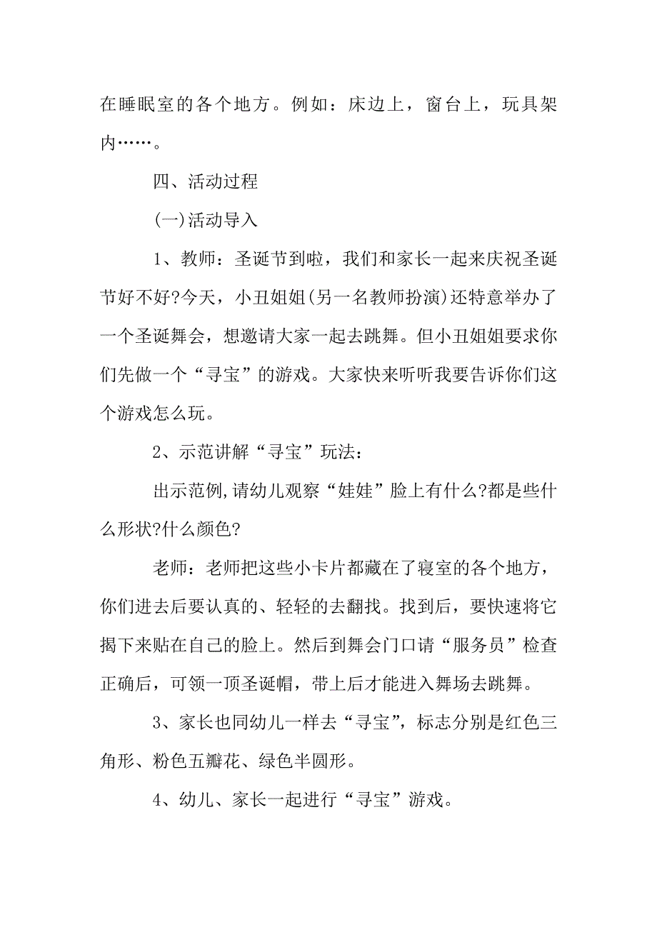 关于幼儿园圣诞节策划方案20205篇.doc_第2页