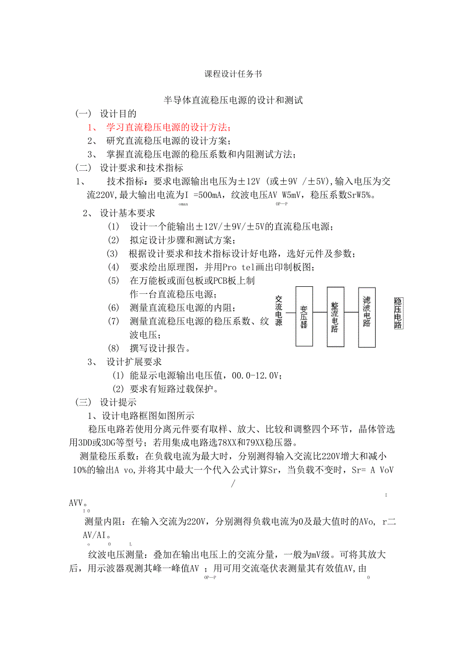 直流稳压电源的设计方法_第1页