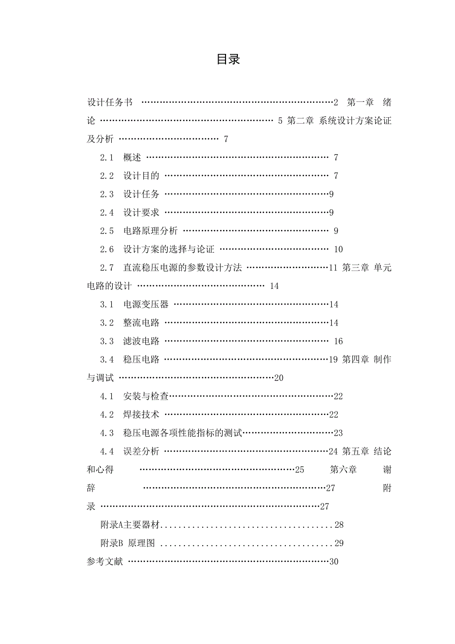 直流稳压电源的设计方法_第3页