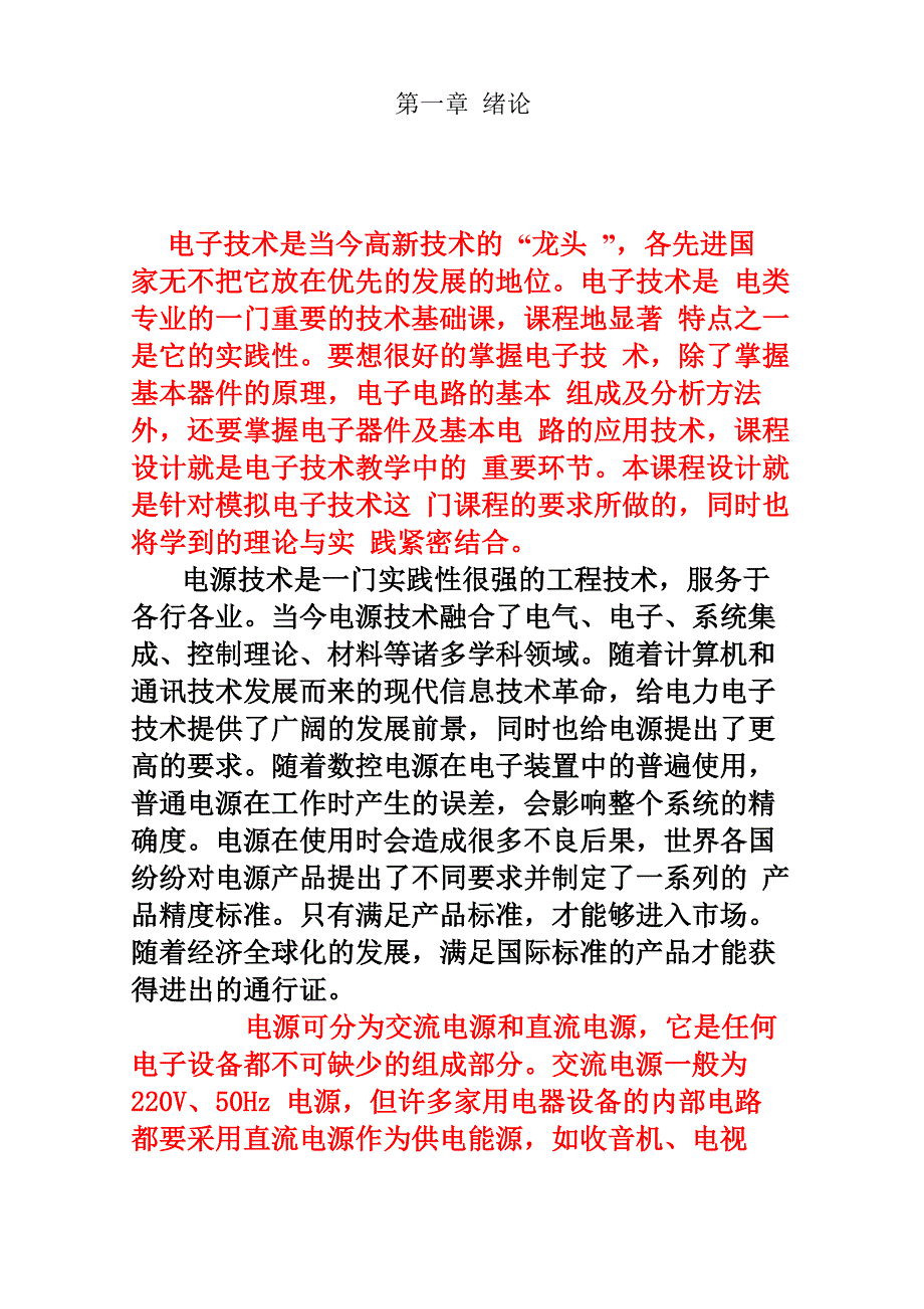 直流稳压电源的设计方法_第4页