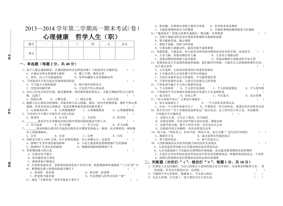 2013-2014第二学期心理期末卷_第1页