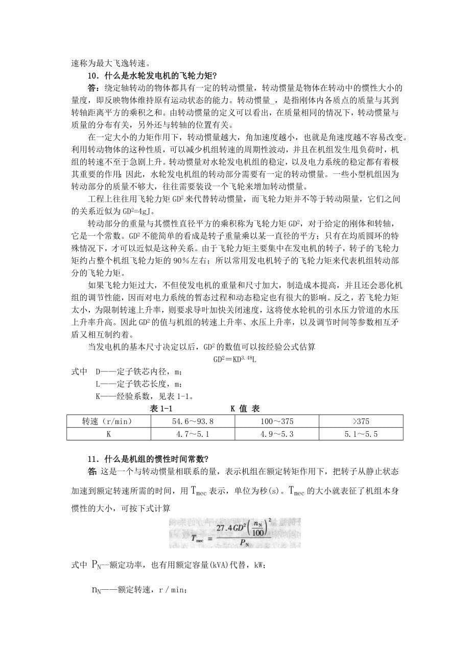 水轮发电机技术_第5页