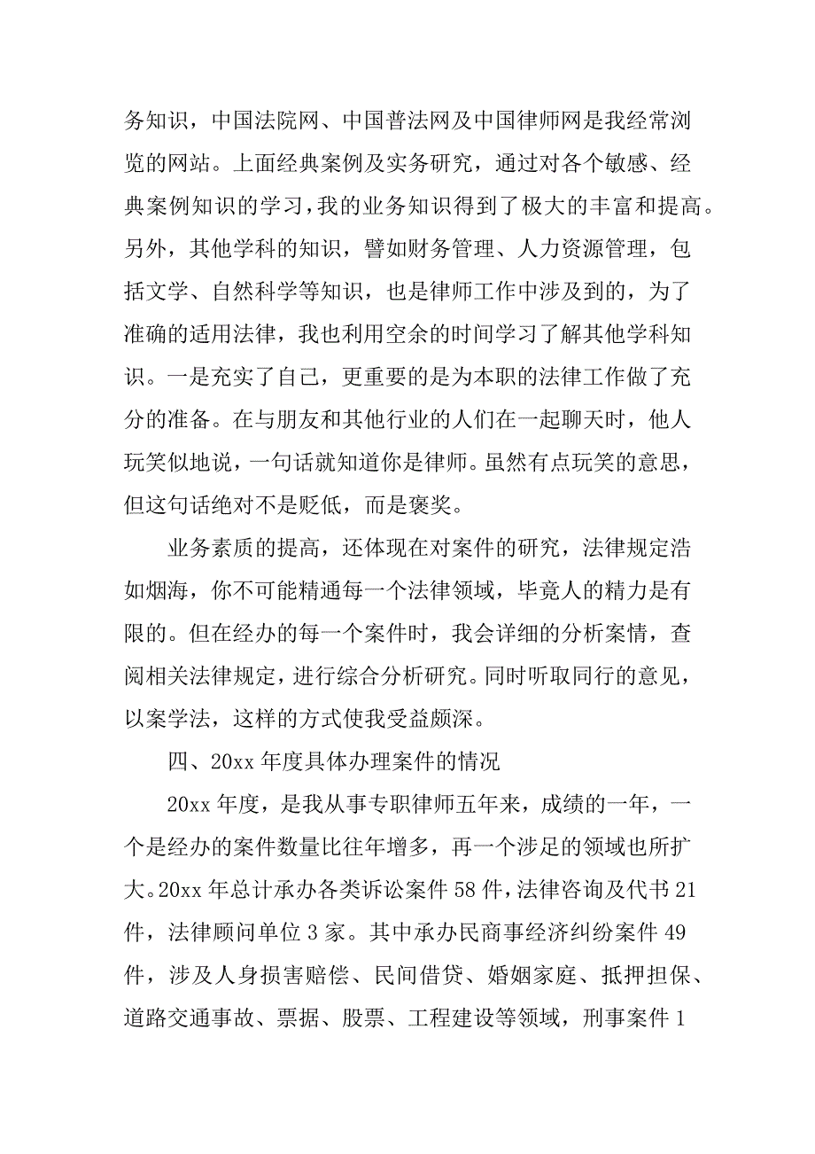 2023年事务所律师年度个人工作总结范文_第3页