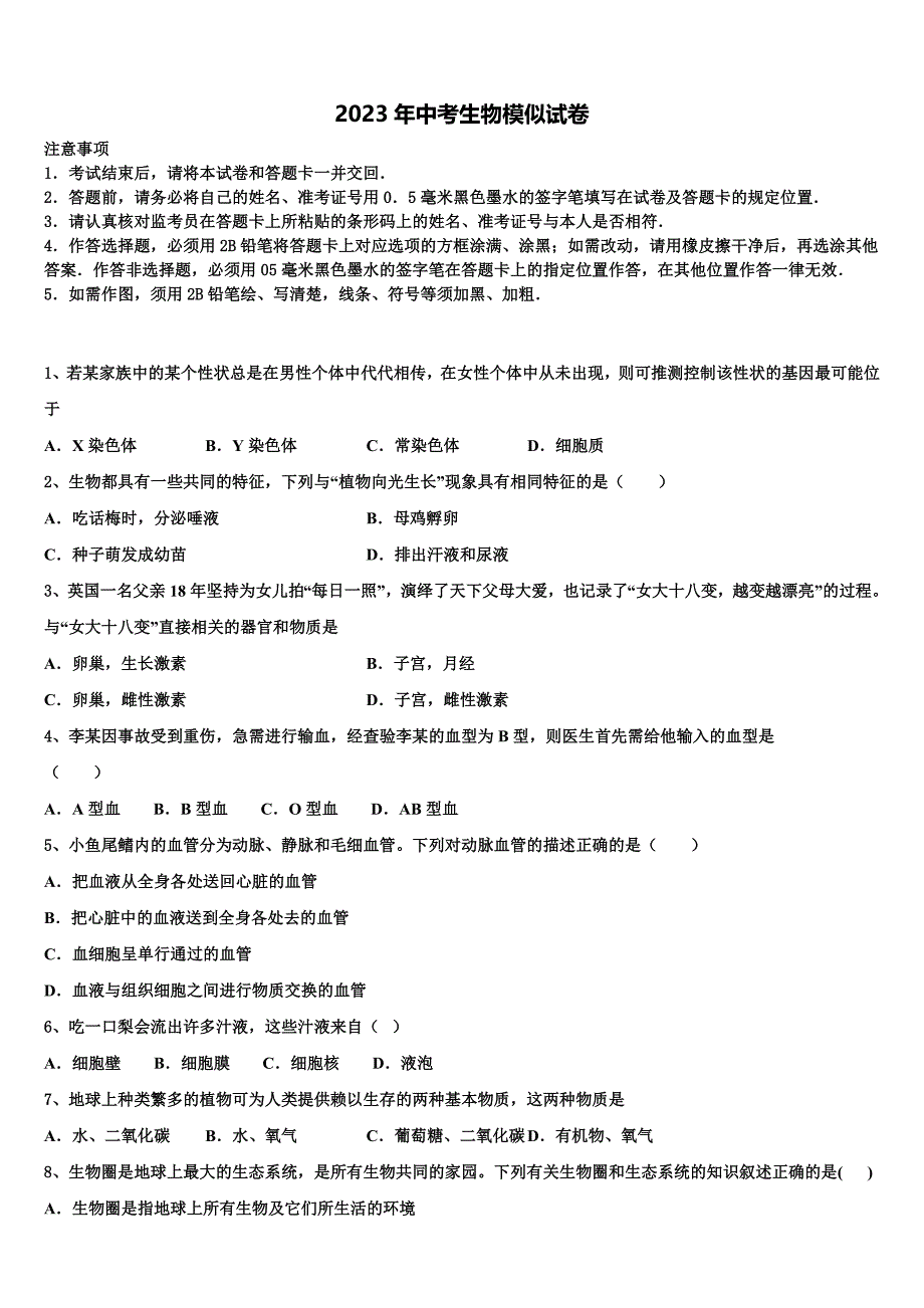 2023届阿坝市重点中学中考生物押题卷含解析.doc_第1页