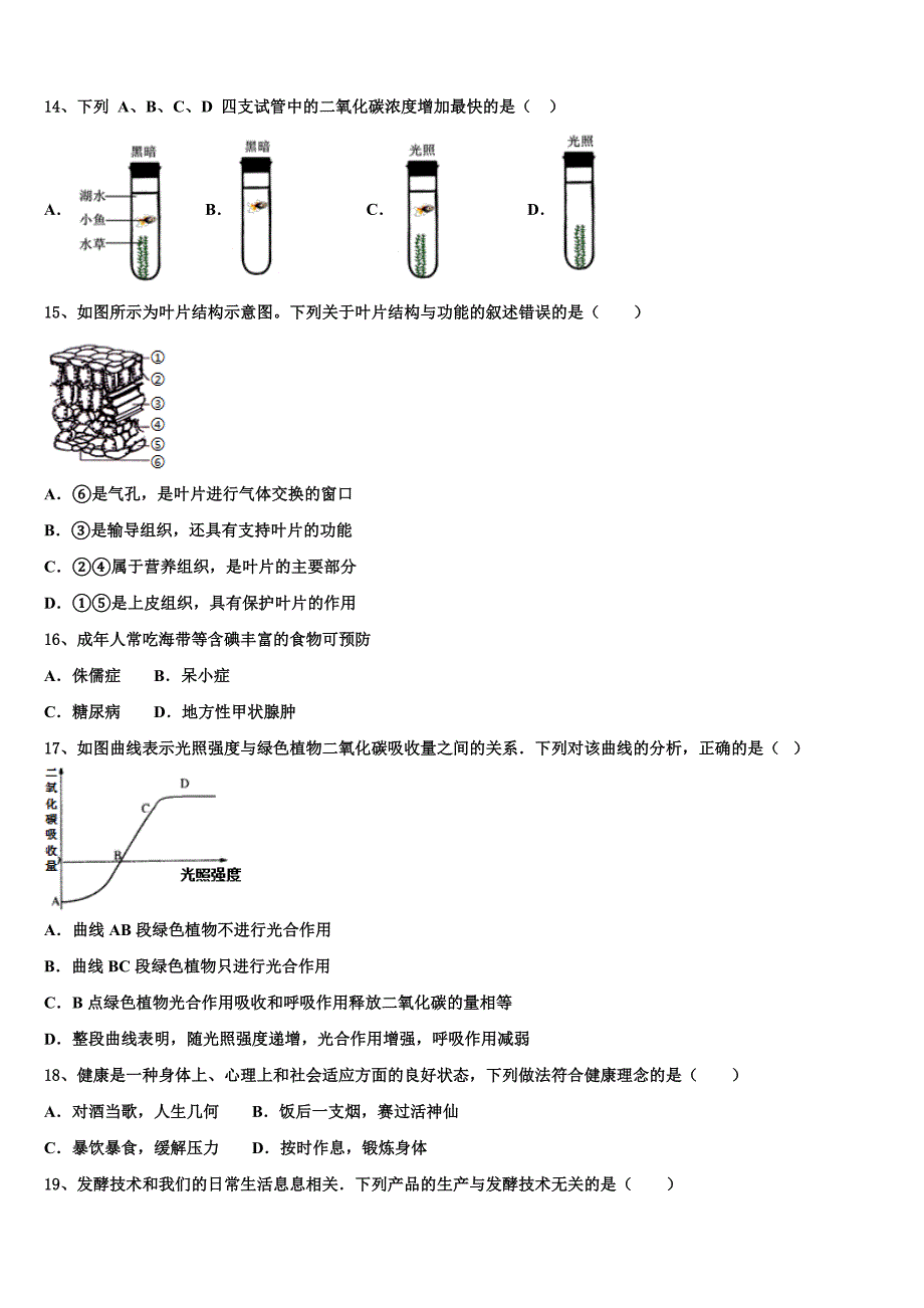 2023届阿坝市重点中学中考生物押题卷含解析.doc_第3页