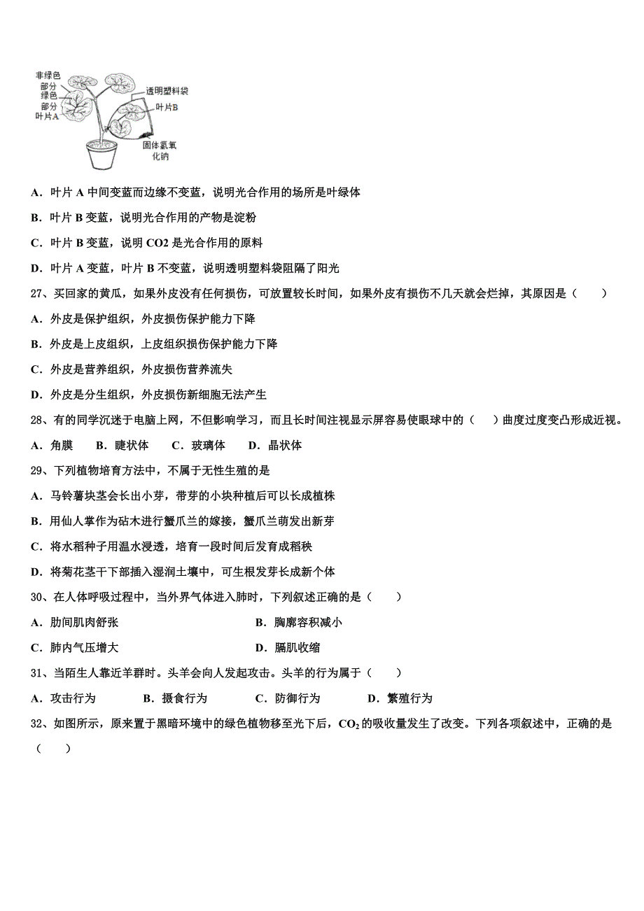 2023届阿坝市重点中学中考生物押题卷含解析.doc_第5页