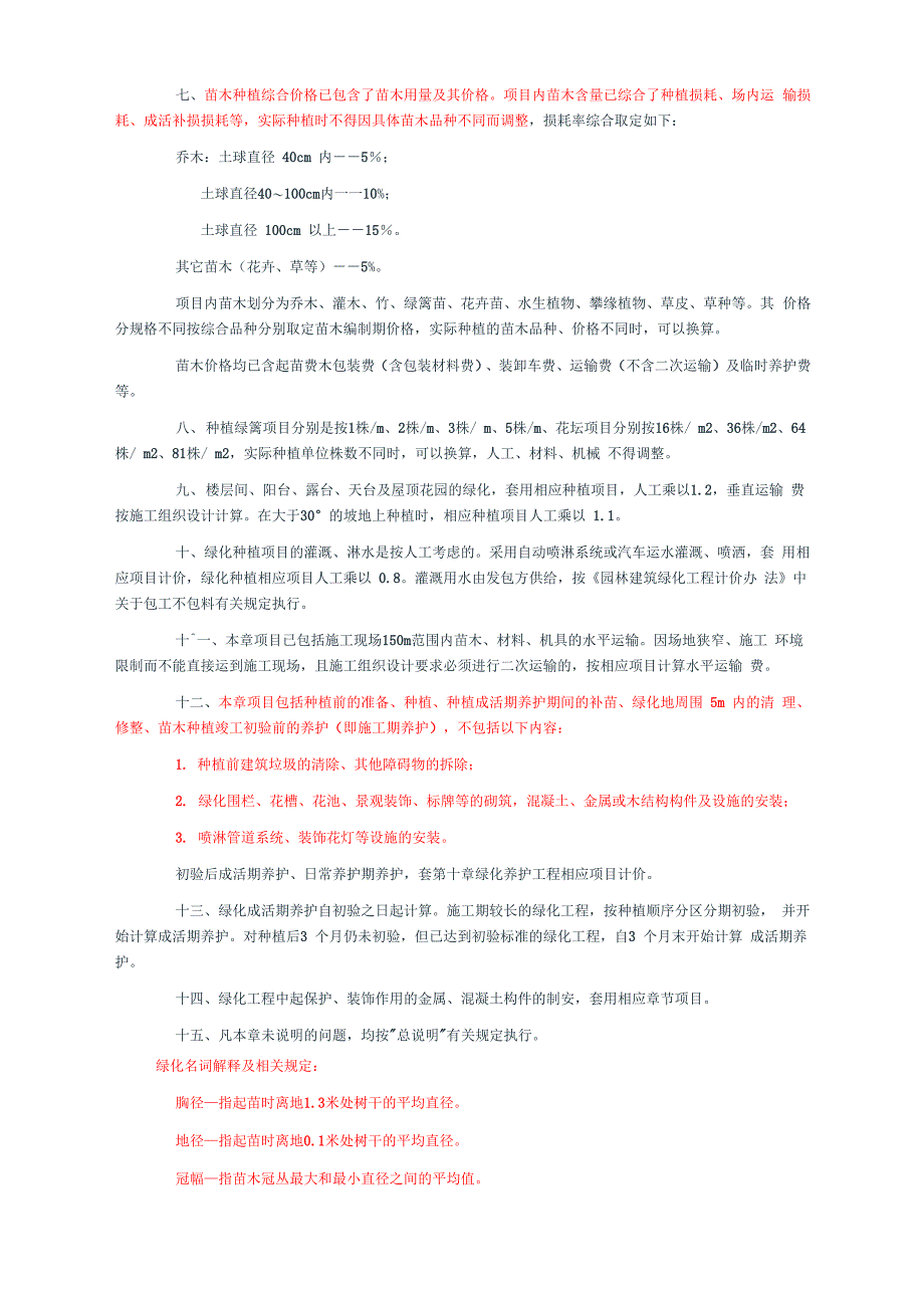 绿化种植工程量计算_第2页