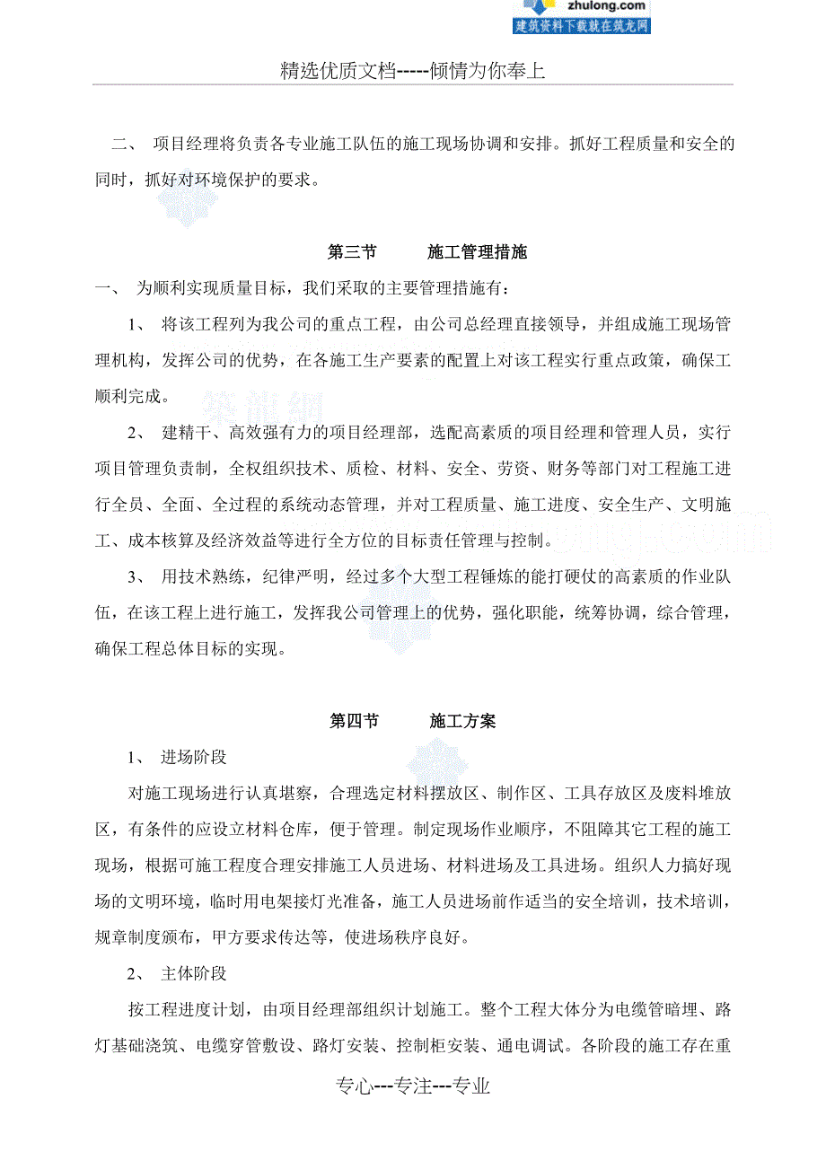 某市政道路路灯安装工程施工组织设计共24页_第5页