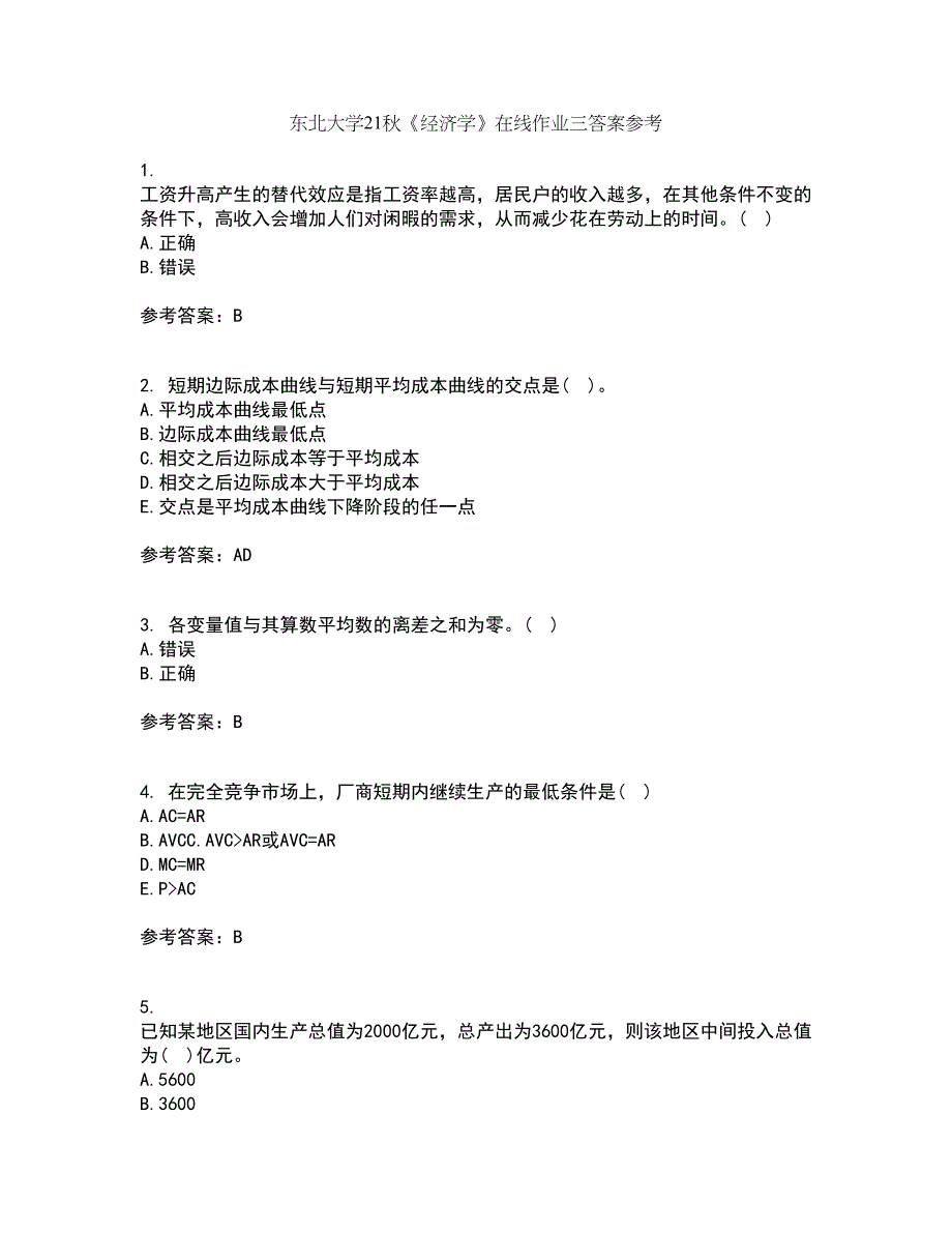 东北大学21秋《经济学》在线作业三答案参考33_第1页