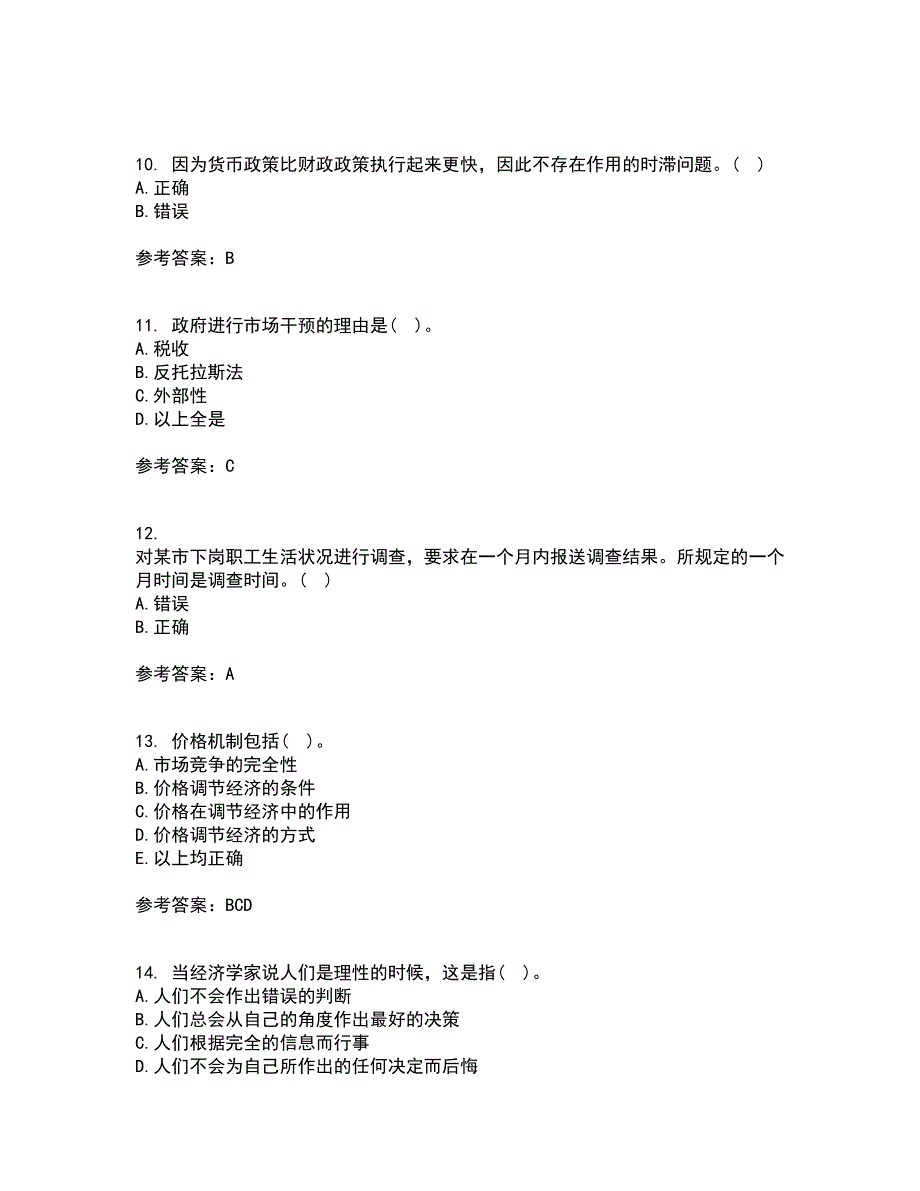 东北大学21秋《经济学》在线作业三答案参考33_第3页