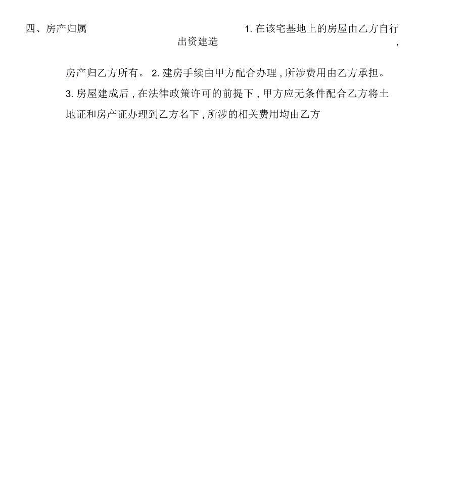 宅基地买卖合同_第2页