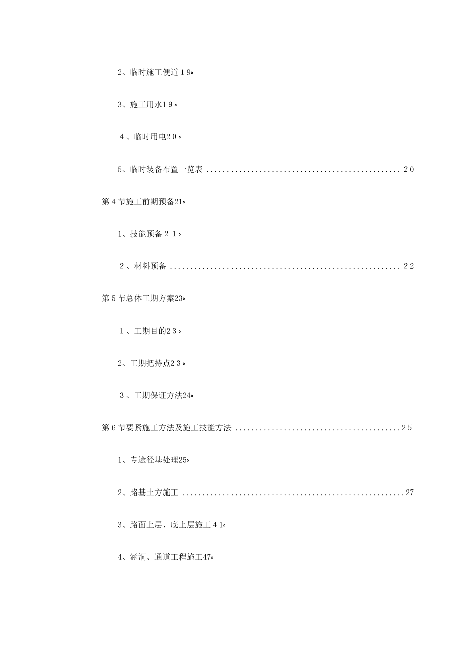 南京大桥施工组织设计_第2页