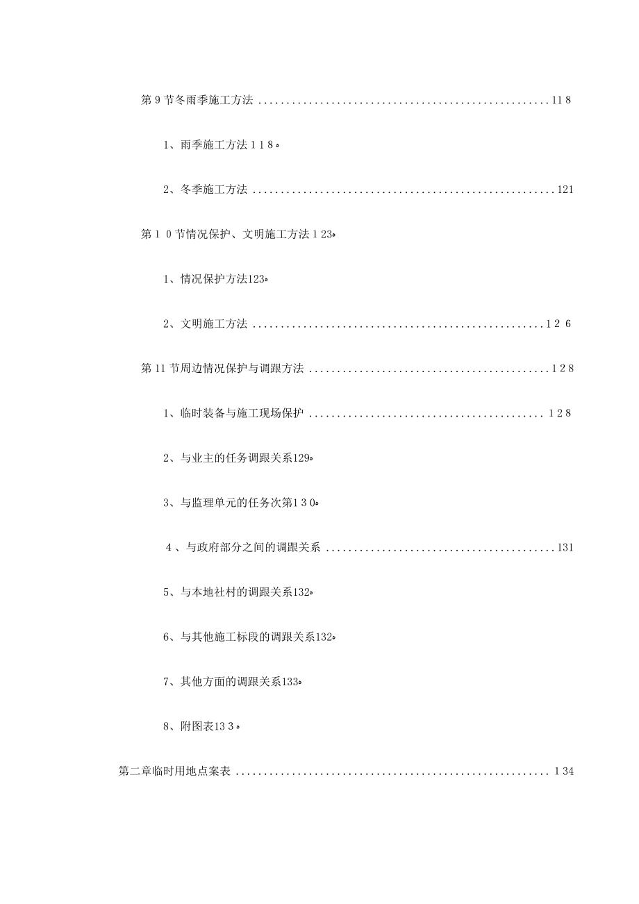 南京大桥施工组织设计_第4页