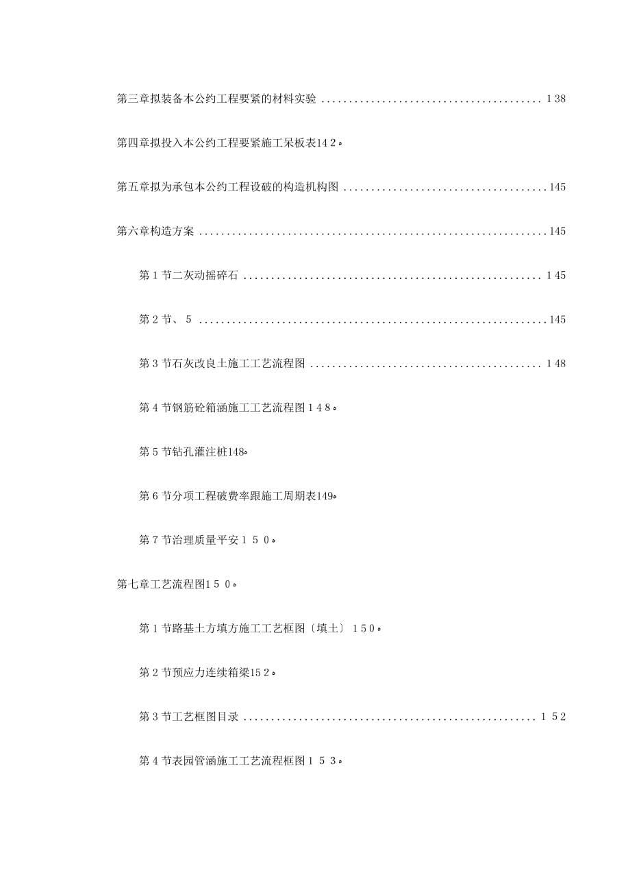 南京大桥施工组织设计_第5页
