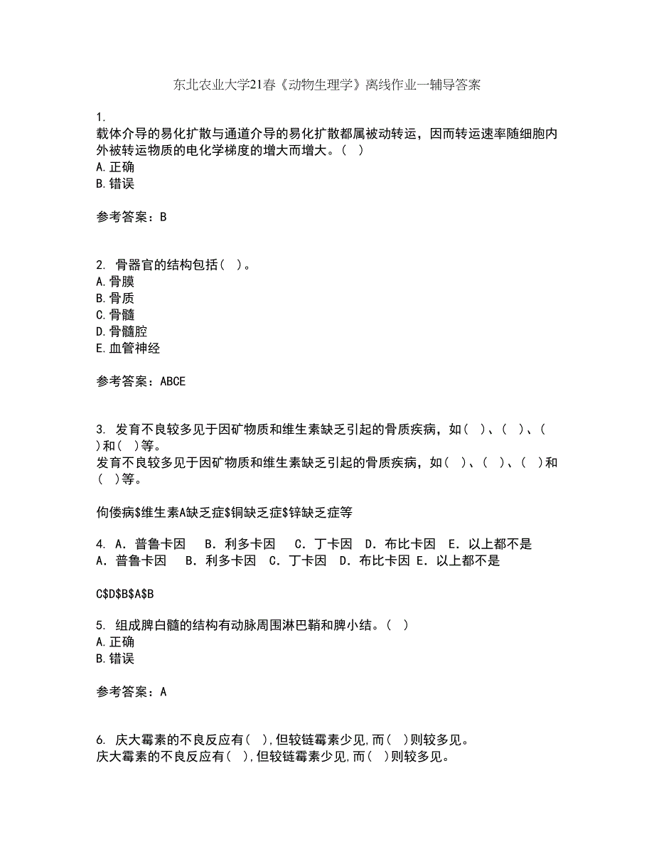 东北农业大学21春《动物生理学》离线作业一辅导答案1_第1页