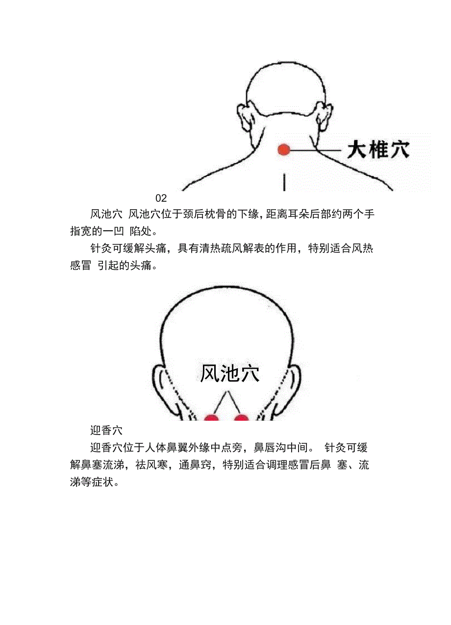 针灸治疗感冒的穴位_第2页