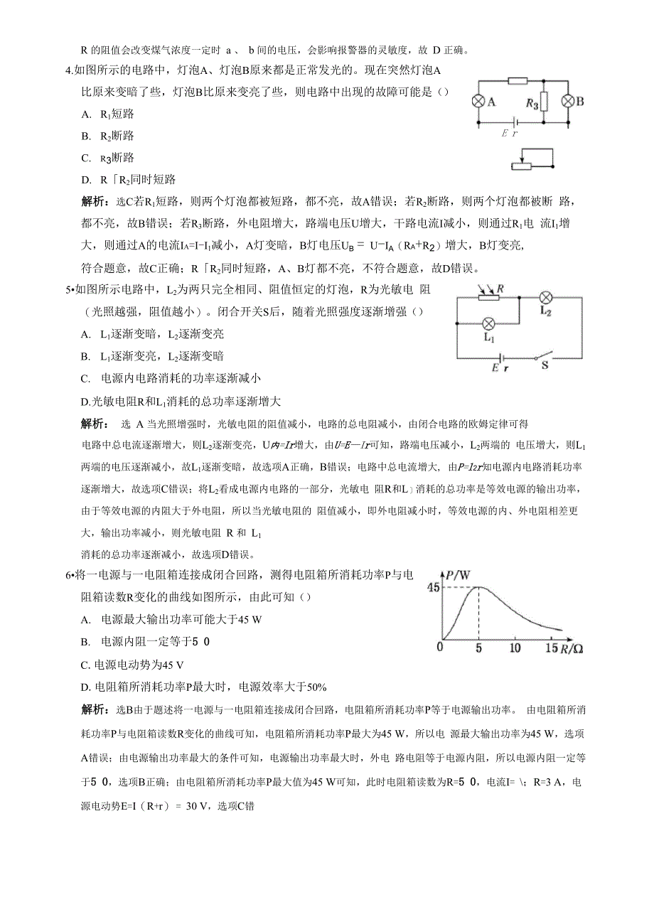 电源、闭合电路的欧姆定律测试题及解析_第3页