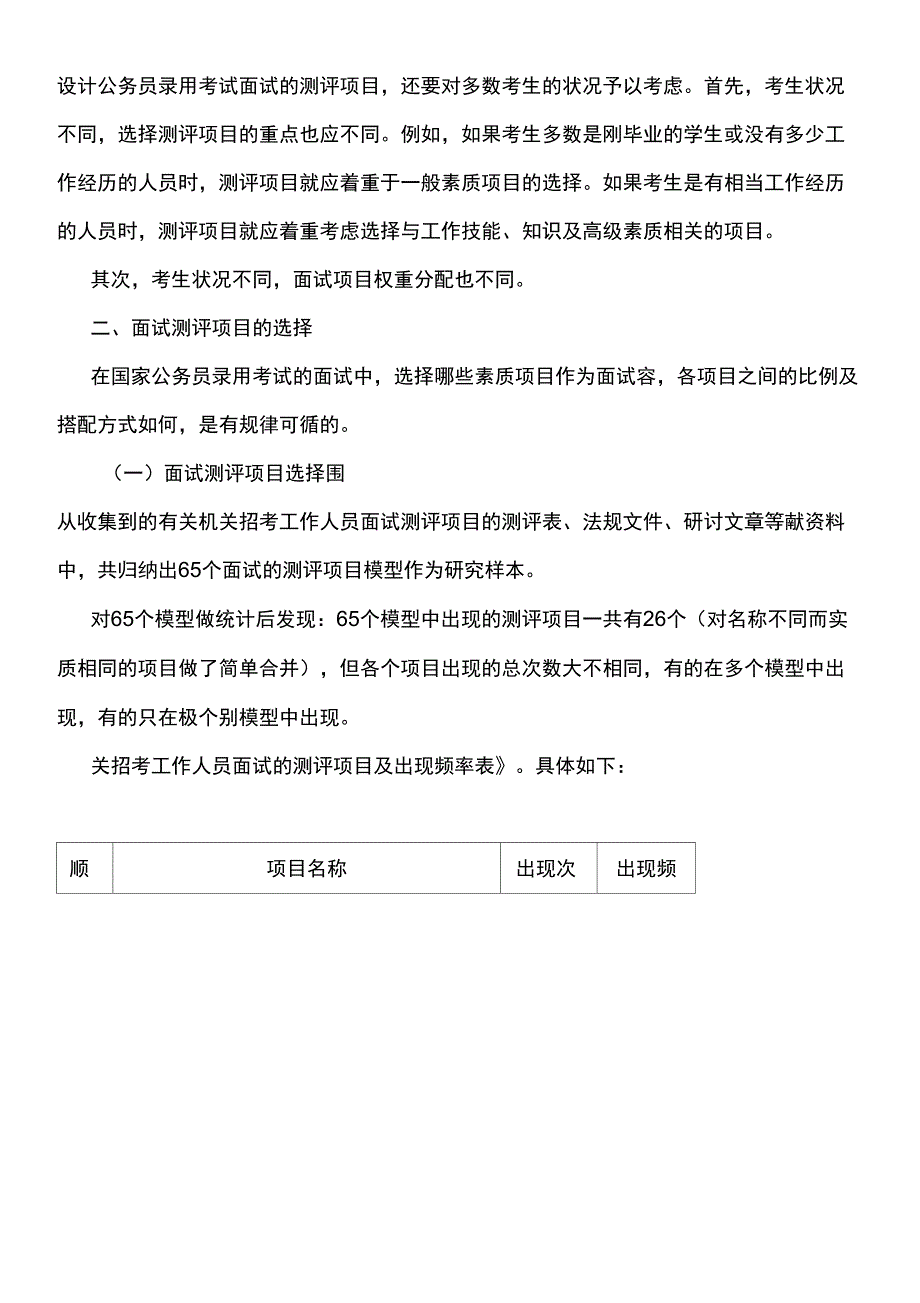 公务员面试测评项目_第3页