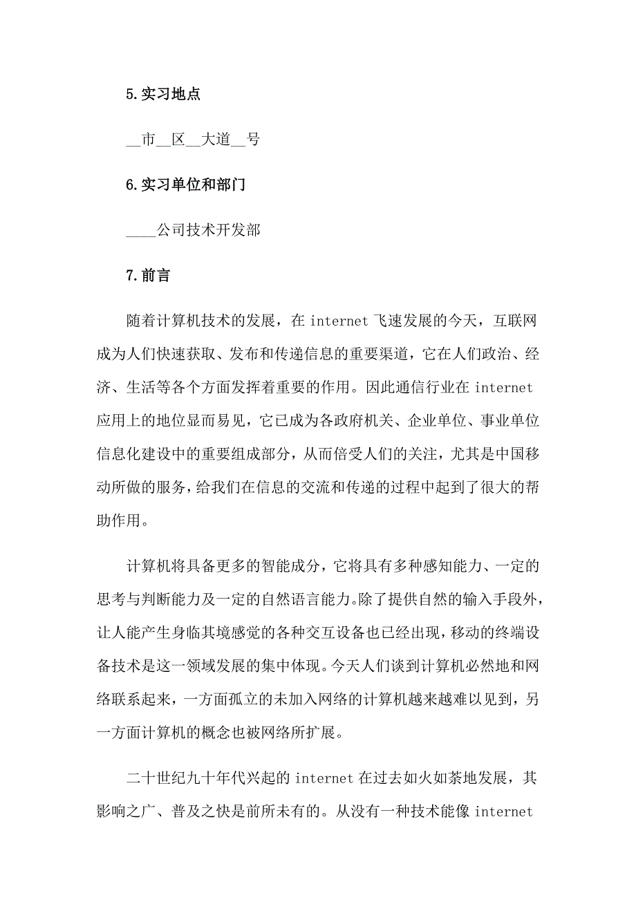 认识与实习报告3篇（精选模板）_第4页