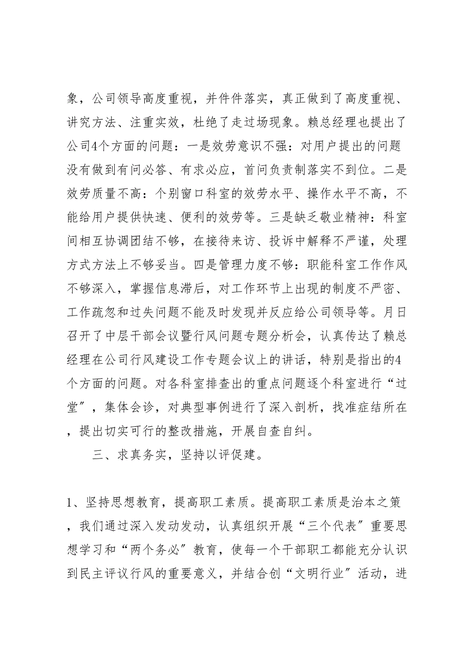 2023年燃气公司行风建设工作汇报总结.doc_第3页