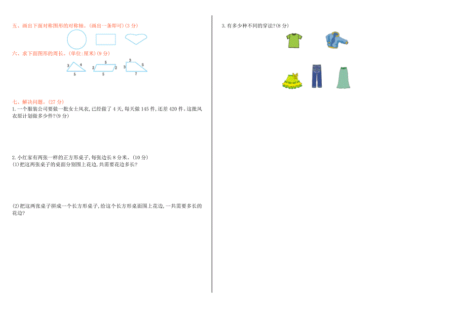 【最新版】【冀教版】三年级数学上册期末检测题及答案Word版_第2页