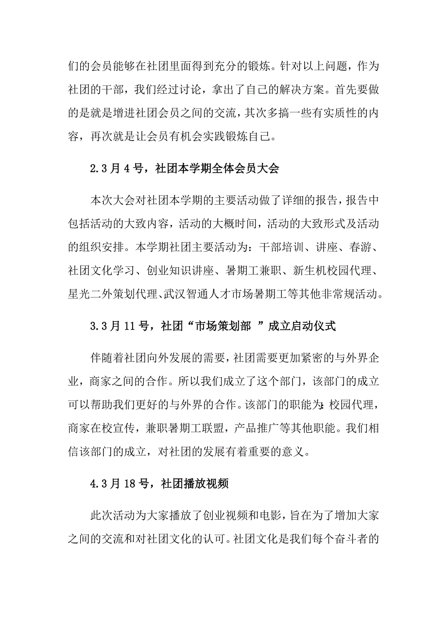 大学活动总结八篇_第4页