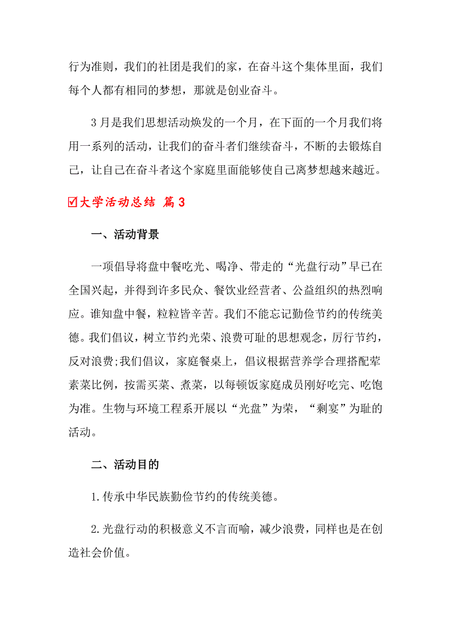 大学活动总结八篇_第5页