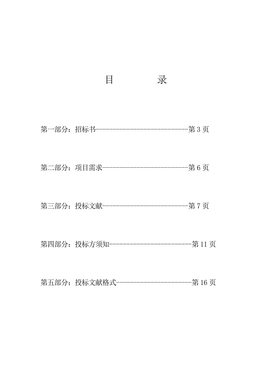 招优秀标书范文_第2页