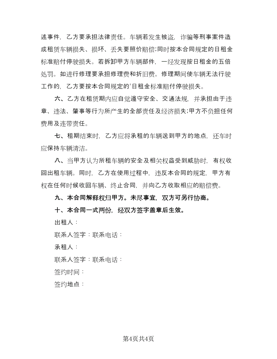 叉车租赁协议实例文（2篇）.doc_第4页