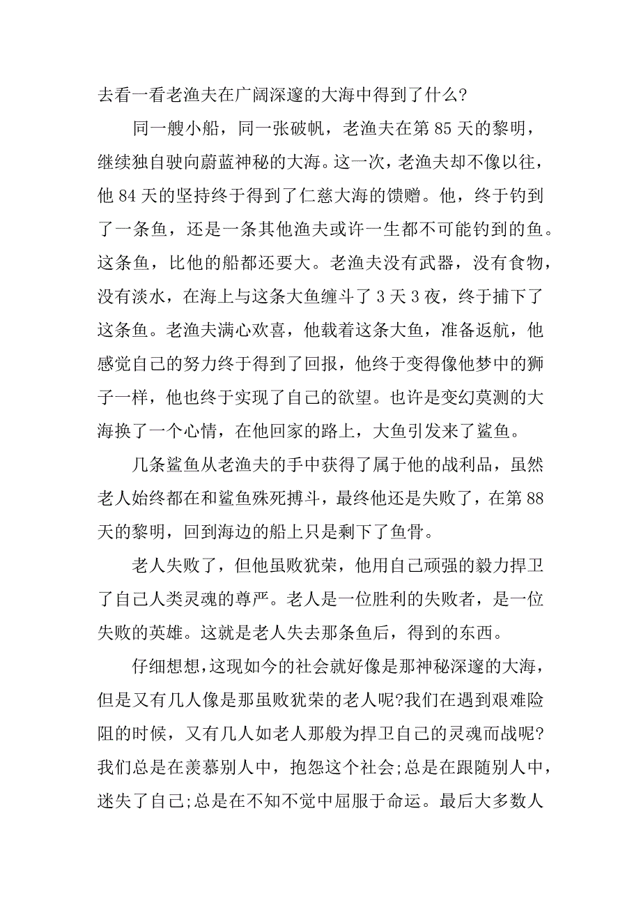 学生初二的老人与海读后感3篇老人与海读后感主要内容_第2页