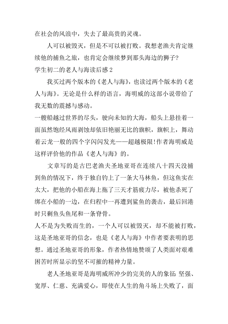 学生初二的老人与海读后感3篇老人与海读后感主要内容_第3页